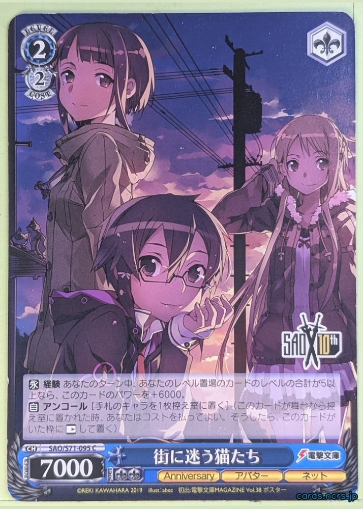 Weiss Schwarz Sword Art Online SAO/S71-095C C Suguha Trading Card NM