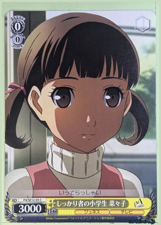 Weiss Schwarz Persona P4/SE12-05C C Nanako Dojima Trading Card NM