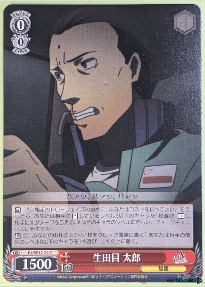 Weiss Schwarz Persona P4/SE12-24C C Ryotaro Dojima Trading Card NM