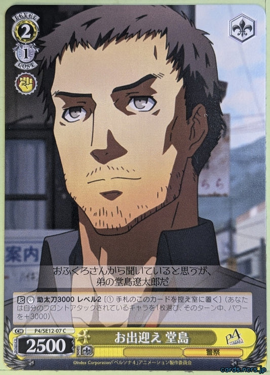 Weiss Schwarz Persona P4/SE12-T05TD TD Nanako Dojima Trading Card NM