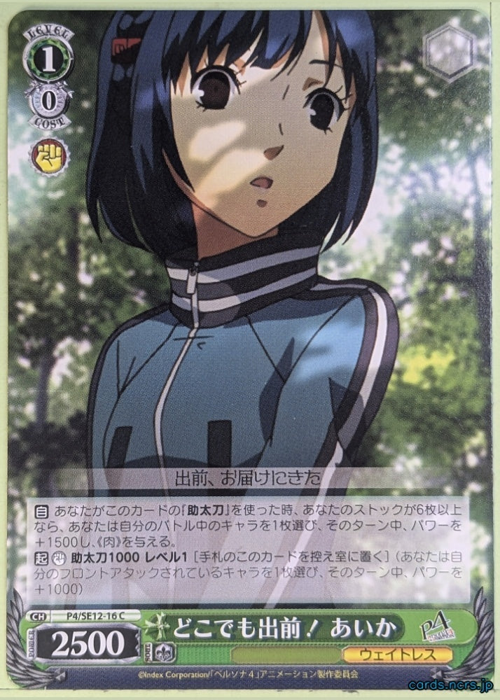 Weiss Schwarz Persona P4/SE12-16C C Aika Trading Card NM