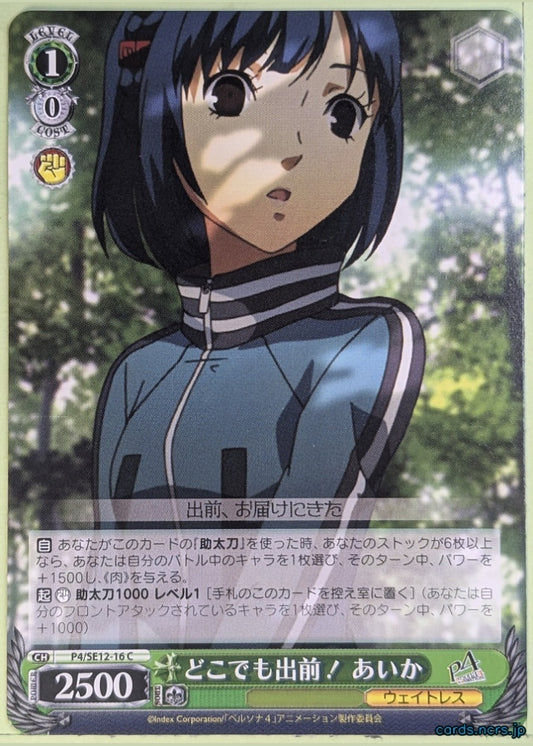 Weiss Schwarz Persona P4/SE12-16C C Aika Trading Card NM