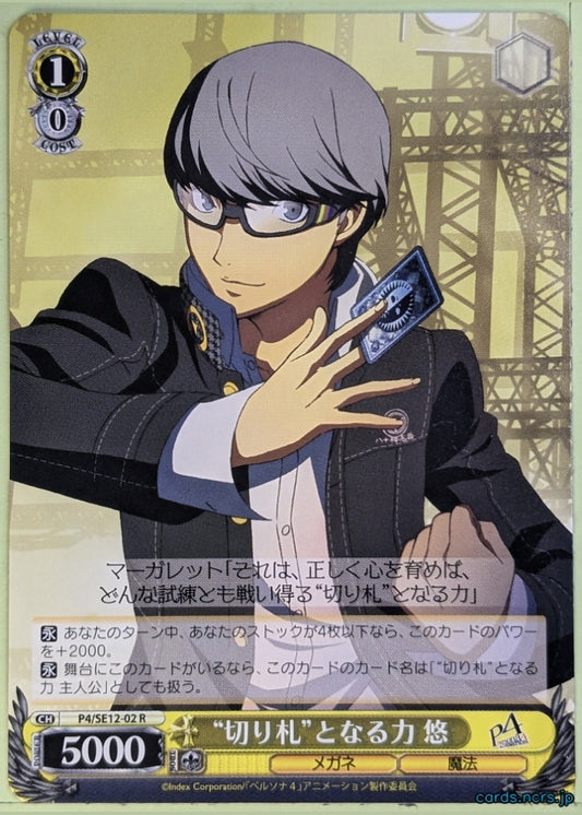 Weiss Schwarz Persona P4/SE12-02R R Yu Narukami Trading Card NM