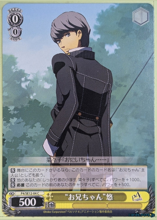 Weiss Schwarz Persona P4/SE12-04C C Yu Narukami Trading Card NM