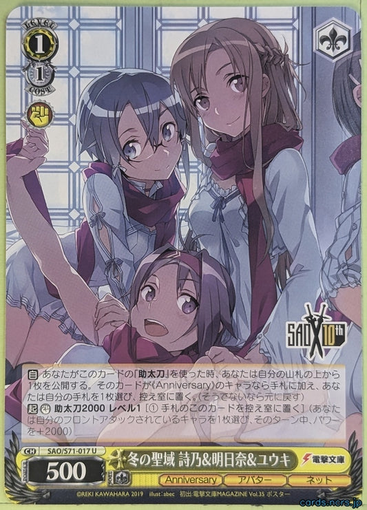 Weiss Schwarz Sword Art Online SAO/S71-017U U Asuna Trading Card NM