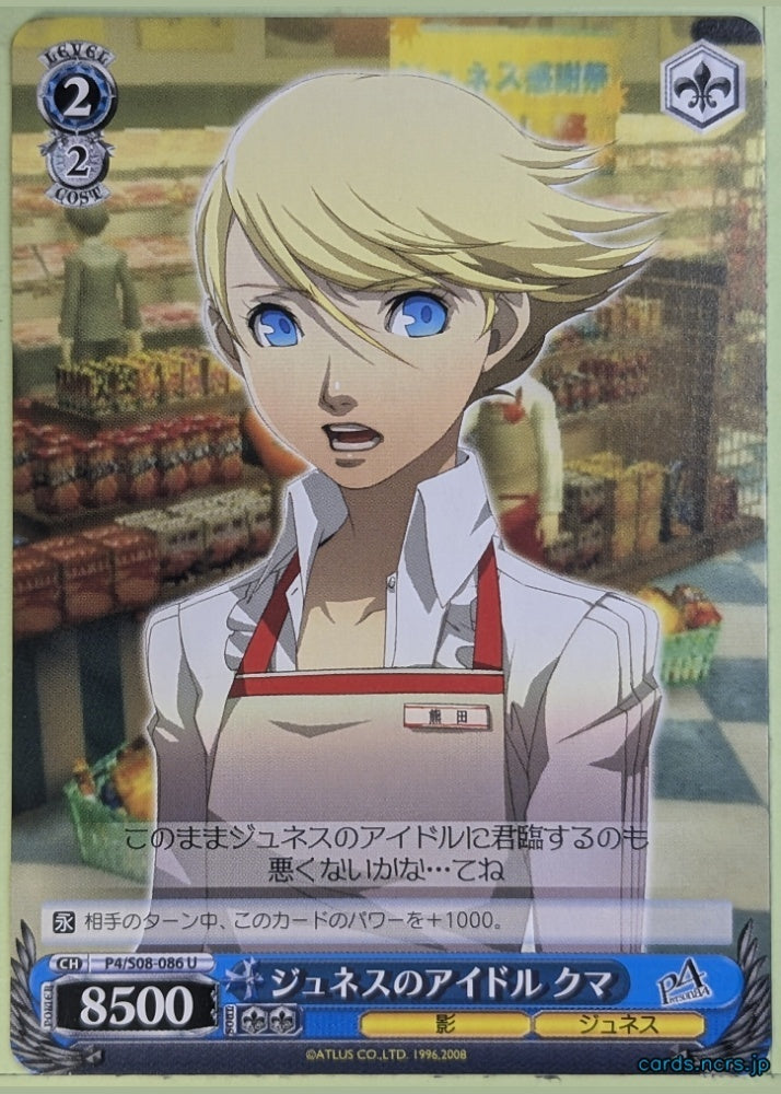 Weiss Schwarz Persona P4/S08-086U U Teddie Trading Card NM