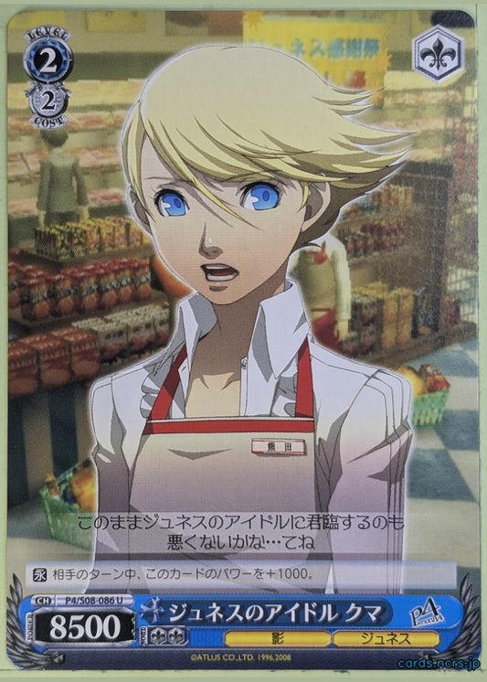 Weiss Schwarz Persona P4/S08-086U U Teddie Trading Card NM