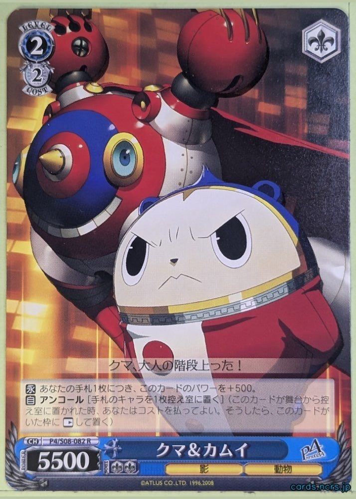 Weiss Schwarz Persona P4/S08-082R R Teddie Trading Card NM