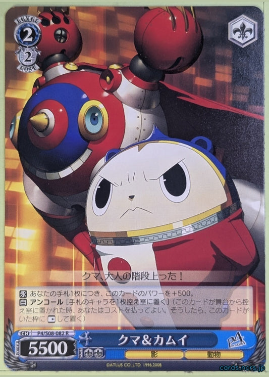 Weiss Schwarz Persona P4/S08-082R R Teddie Trading Card NM