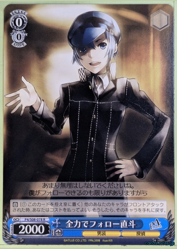 Weiss Schwarz Persona P4/508-078R R Naoto Shirogane Trading Card NM