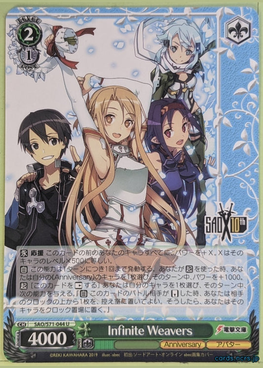 Weiss Schwarz Sword Art Online SAO/S71-044U U Asuna Trading Card NM