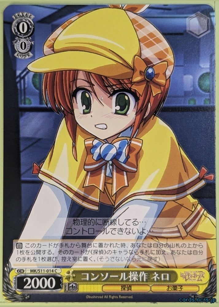 Weiss Schwarz Tantei Opera Milky Holmes MK/S11-014C C Nero Yuzurizaki Trading Card NM
