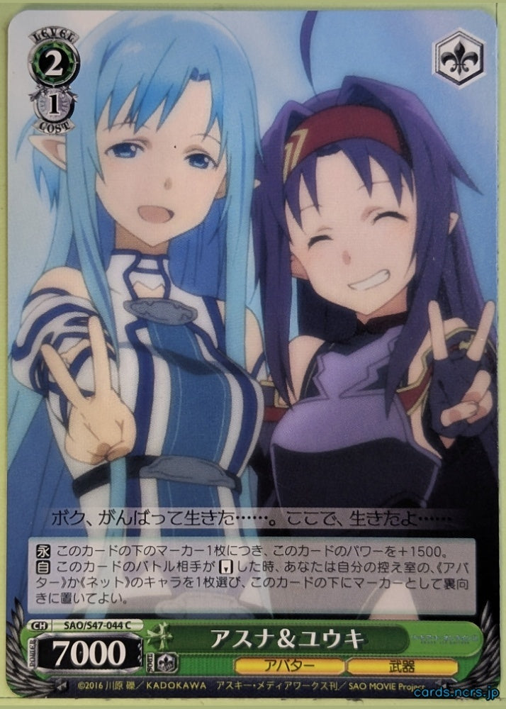 Weiss Schwarz Sword Art Online SAO/SE26-18C C Asuna Trading Card NM