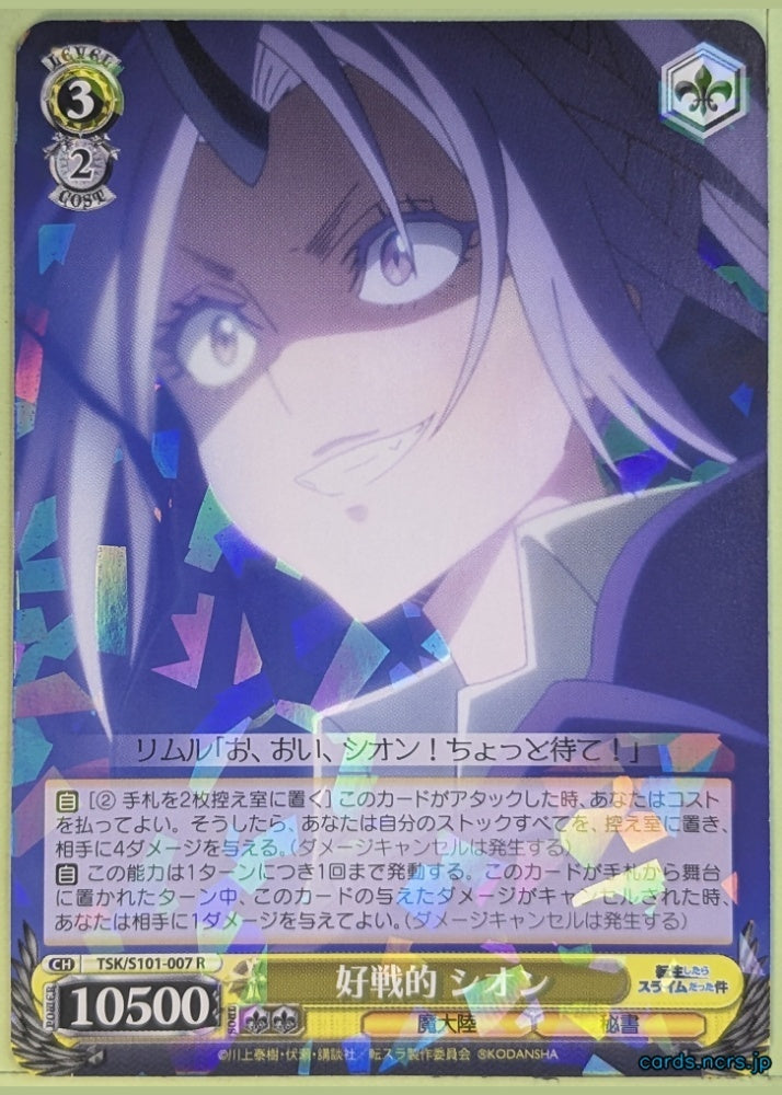 Weiss Schwarz That Time I Got Reincarnated as a Slime TSK/S101-007R R Shion Trading Card NM