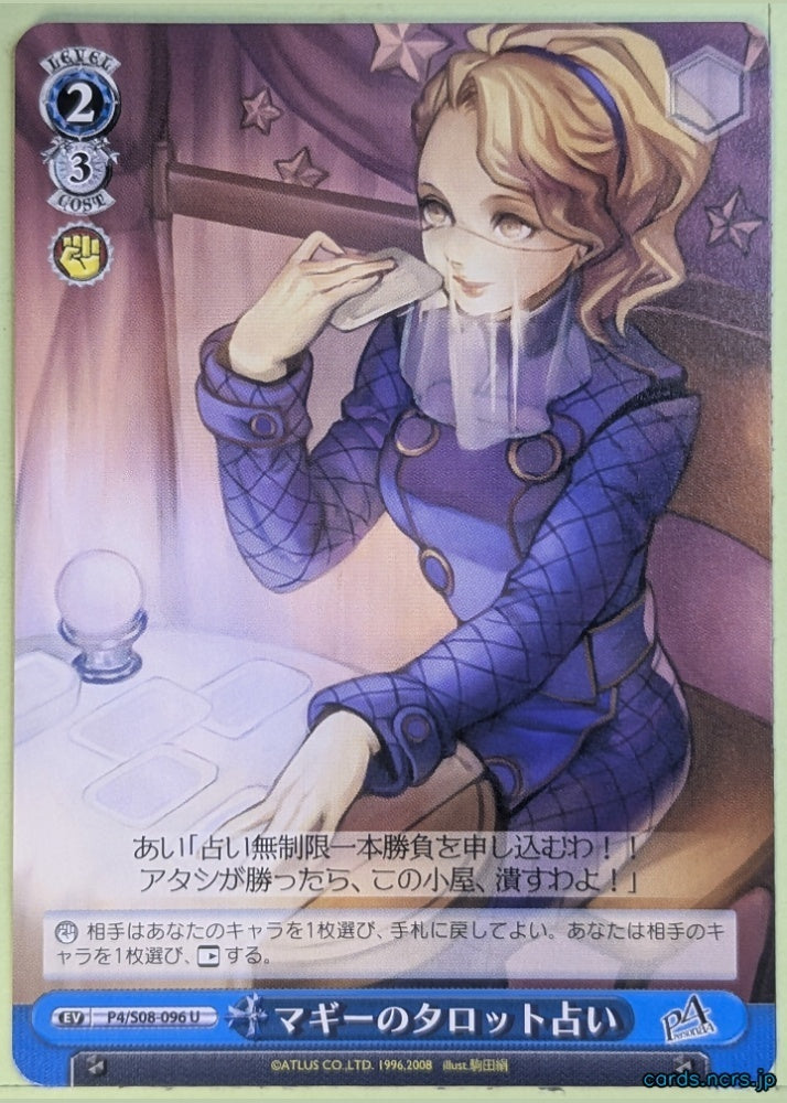 Weiss Schwarz Persona P4/S08-096U U Maggie Trading Card NM