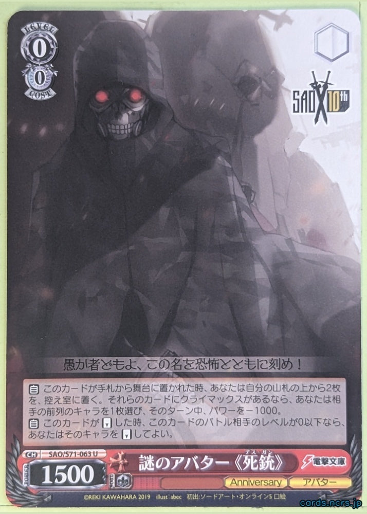 Weiss Schwarz Sword Art Online SAO/S71-063U U Death Gun Trading Card NM
