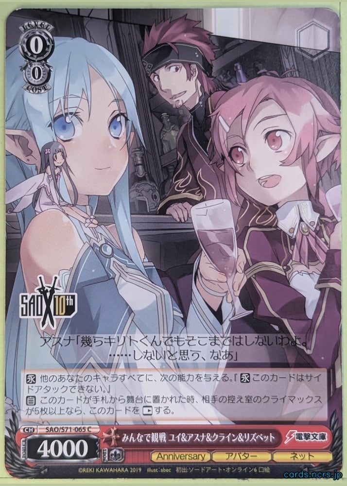 Weiss Schwarz Sword Art Online SAO/S71-065C C Asuna Trading Card NM