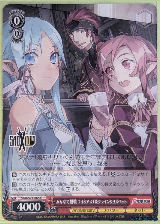 Weiss Schwarz Sword Art Online SAO/S71-065C C Asuna Trading Card NM