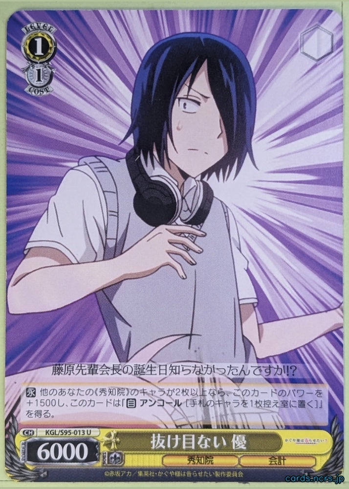 Weiss Schwarz Kaguya sama KGL/S95-013U U Yu Ishigami Trading Card NM