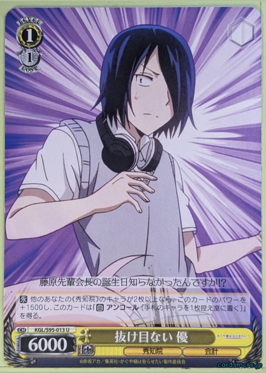 Weiss Schwarz Kaguya sama KGL/S95-013U U Yu Ishigami Trading Card NM