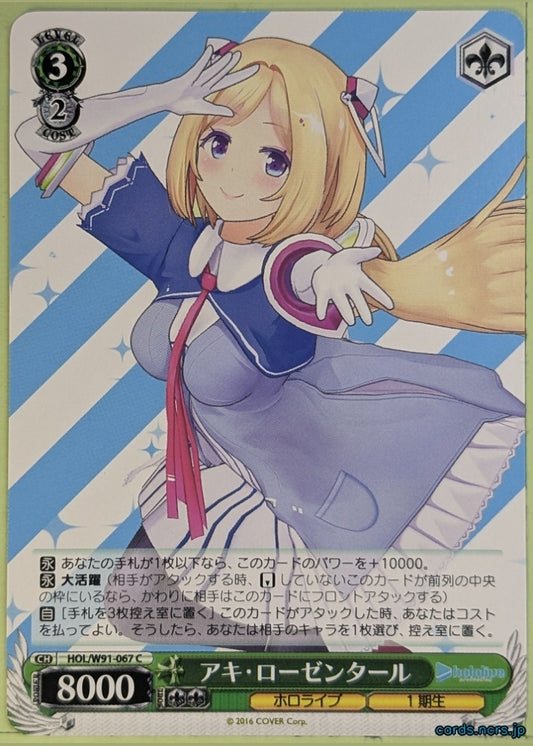 Weiss Schwarz Hololive HOL/W91-067C C Akiroze Trading Card NM