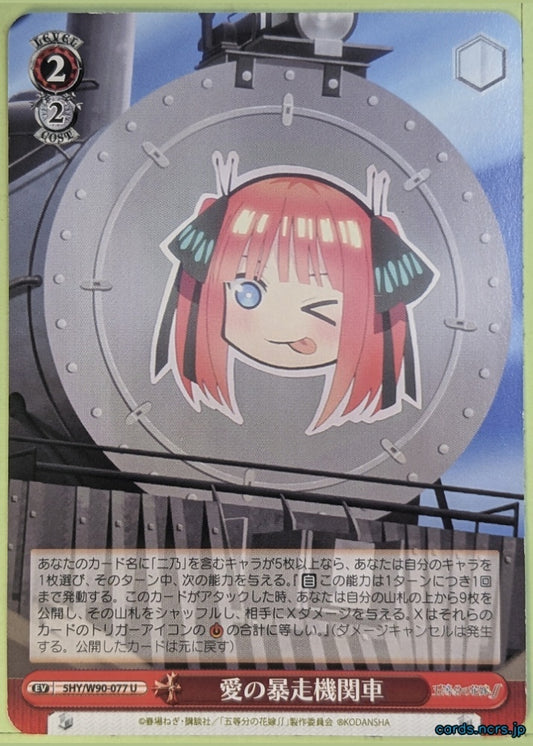 Weiss Schwarz The Quintessential Quintuplets 5HY/W90-077U U Nino Nakano Trading Card NM