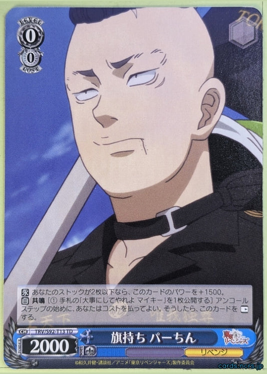 Weiss Schwarz Tokyo Revengers TRV/S92-T13TD TD Haruki Hayashida Trading Card NM