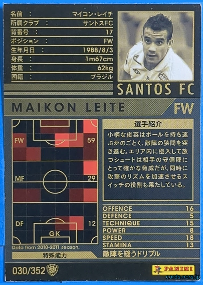 Panini WCCF Football WCCF/2010-2011-030/352 N Maicon Leite Trading Card NM