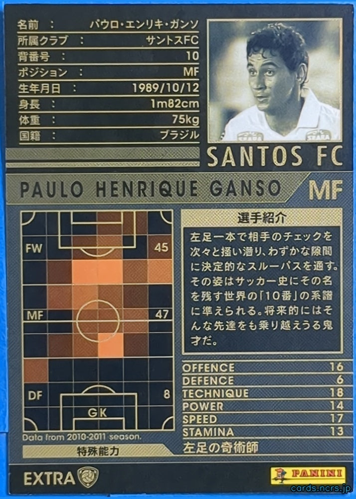 Panini WCCF Football WCCF/2010-2011-EXTRA N Paulo Henrique Ganso Trading Card NM
