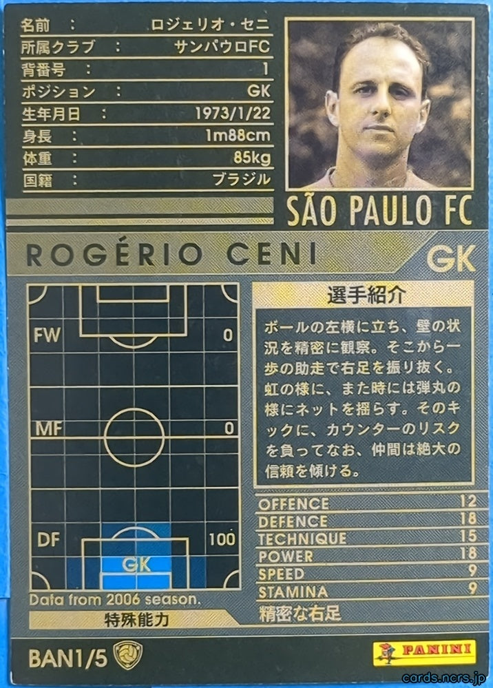 Panini WCCF Football WCCF/2006-2007-BAN1/5 N Rogério Ceni Trading Card NM