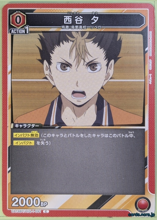 Union Arena Haikyu!! UA19BT/HIQ-1-091C C Yū Nishinoya Trading Card NM