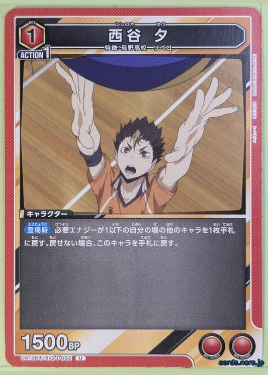 Union Arena Haikyu!! UA19BT/HIQ-1-092U U Yū Nishinoya Trading Card NM