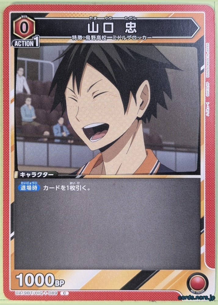 Union Arena Haikyu!! UA19BT/HIQ-1-089C C Tadashi Yamaguchi Trading Card NM