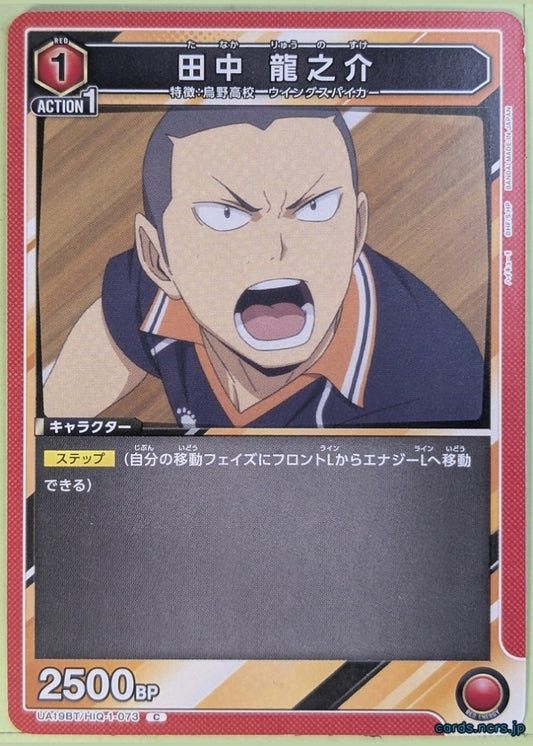 Union Arena Haikyu!! UA19BT/HIQ-1-073C C Ryūnosuke Tanaka Trading Card NM