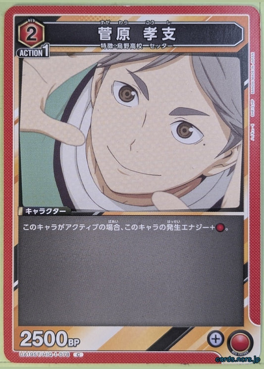 Union Arena Haikyu!! UA19ST/HIQ-1-078C C Kōshi Sugawara Trading Card NM