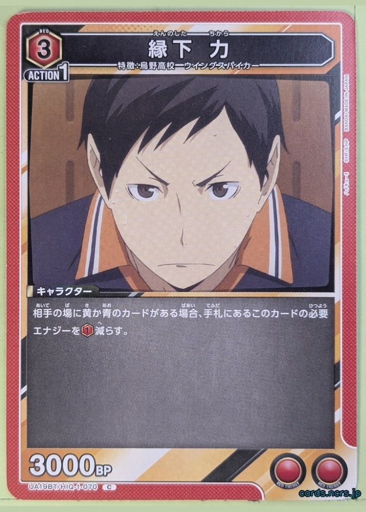 Union Arena Haikyu!! UA19BT/HIQ-1-070C C Chikara Ennoshita Trading Card NM