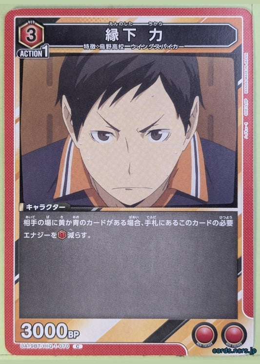 Union Arena Haikyu!! UA19BT/HIQ-1-070C C Chikara Ennoshita Trading Card NM