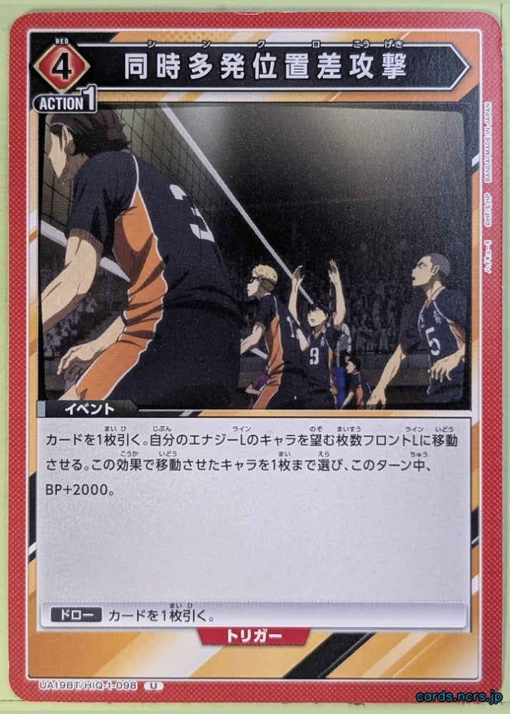 Union Arena Haikyu!! UA19BT/HIQ-1-098U U Trading Card NM