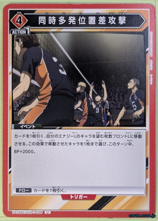 Union Arena Haikyu!! UA19BT/HIQ-1-098U U Trading Card NM