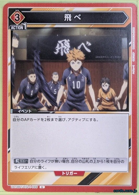 Union Arena Haikyu!! UA19BT/HIQ-1-099U U Shoyo Hinata Trading Card NM