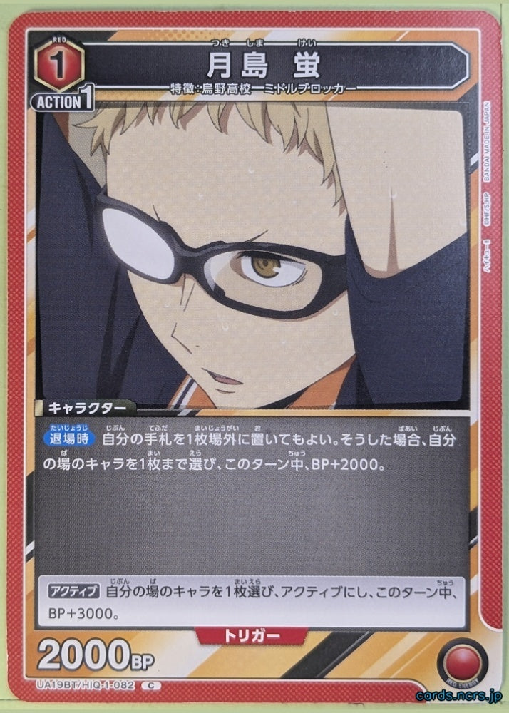 Union Arena Haikyu!! UA19BT/HIQ-1-082C C Kei Tsukishima Trading Card NM