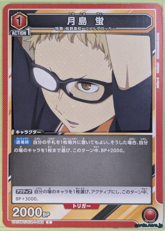 Union Arena Haikyu!! UA19BT/HIQ-1-082C C Kei Tsukishima Trading Card NM