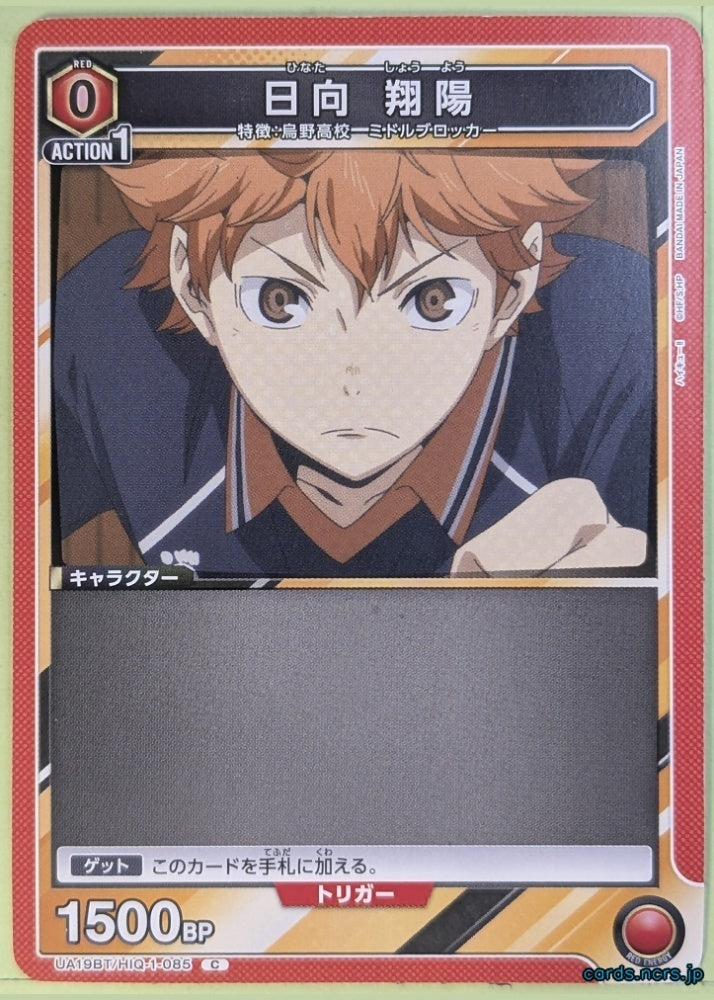 Union Arena Haikyu!! UA19BT/HIQ-1-085C C Shoyo Hinata Trading Card NM