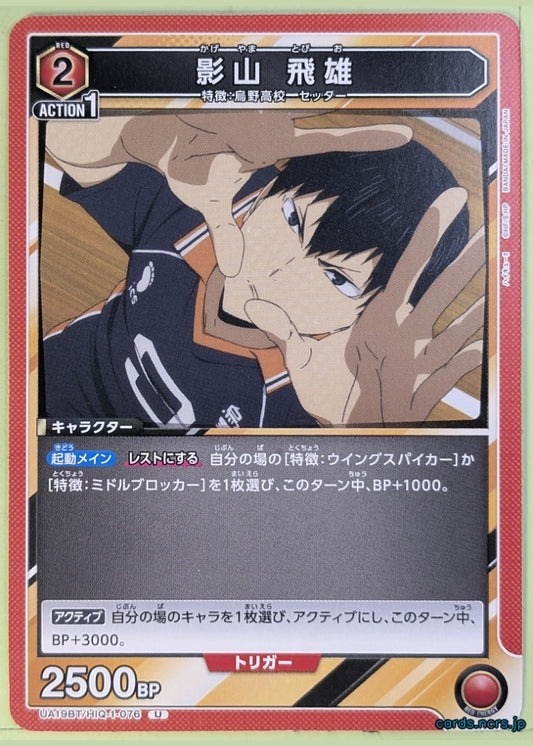 Union Arena Haikyu!! UA19BT/HIQ-1-076U U Tobio Kageyama Trading Card NM