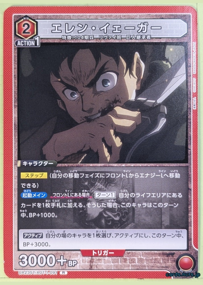 Union Arena Attack on Titan UA23ST/AOT-1-091R R Eren Yeager Trading Card NM