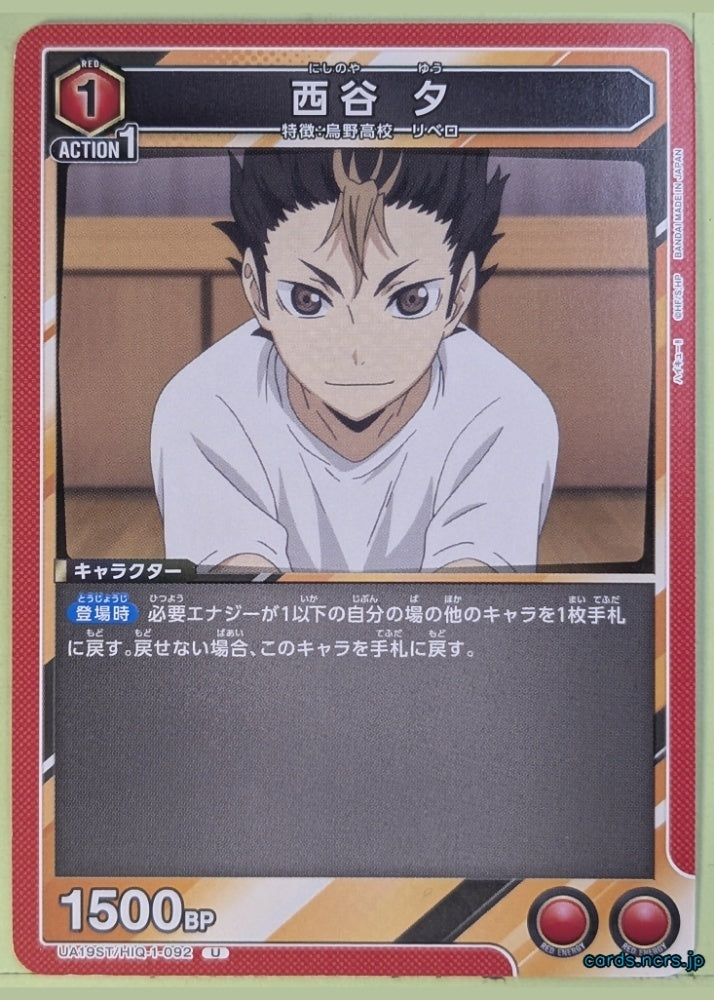 Union Arena Haikyu!! UA19ST/HIQ-1-092U U Yū Nishinoya Trading Card NM