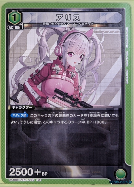Union Arena NIKKE UA18BT/NIK-1-069U U Alice Trading Card NM