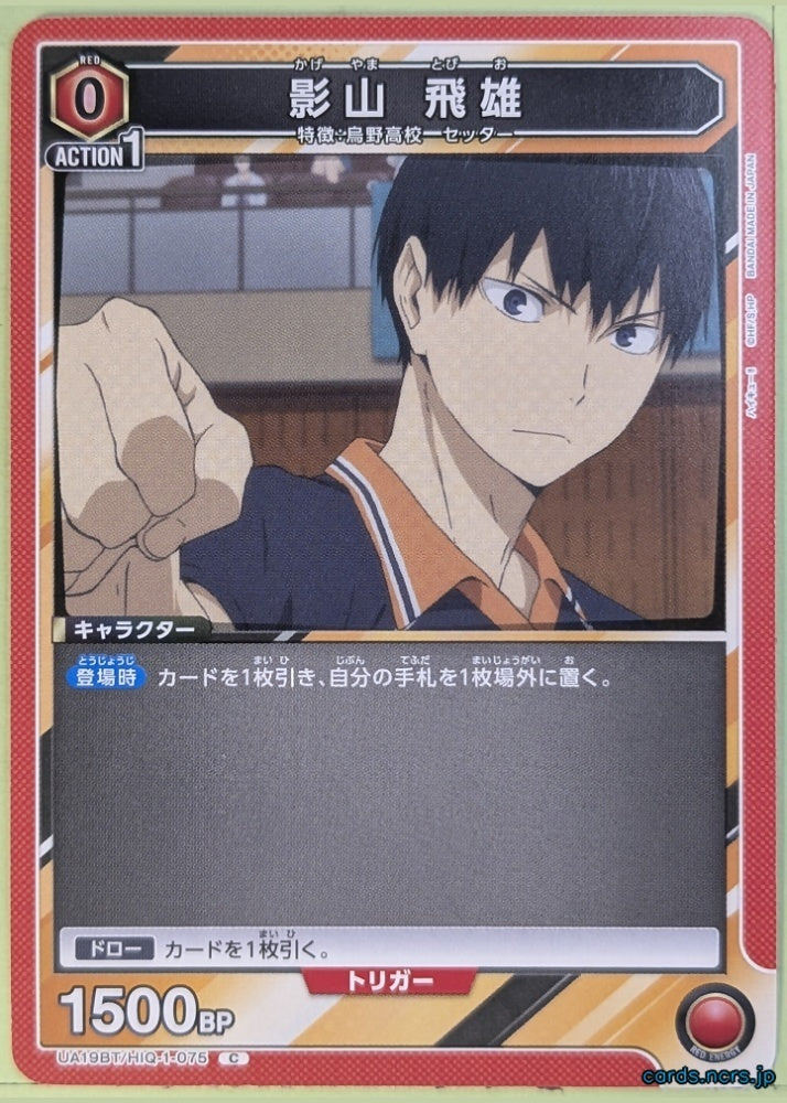 Union Arena Haikyu!! UA19BT/HIQ-1-075C C Tobio Kageyama Trading Card NM