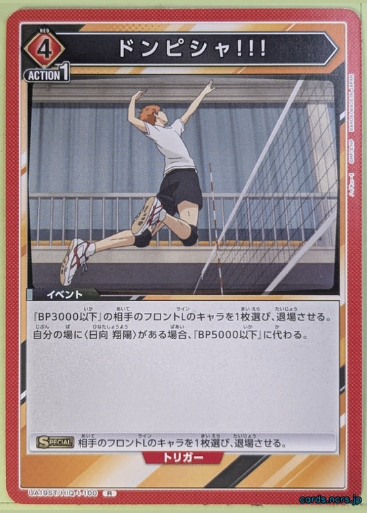 Union Arena Haikyu!! UA19ST/HIQ-1-100R R Trading Card NM