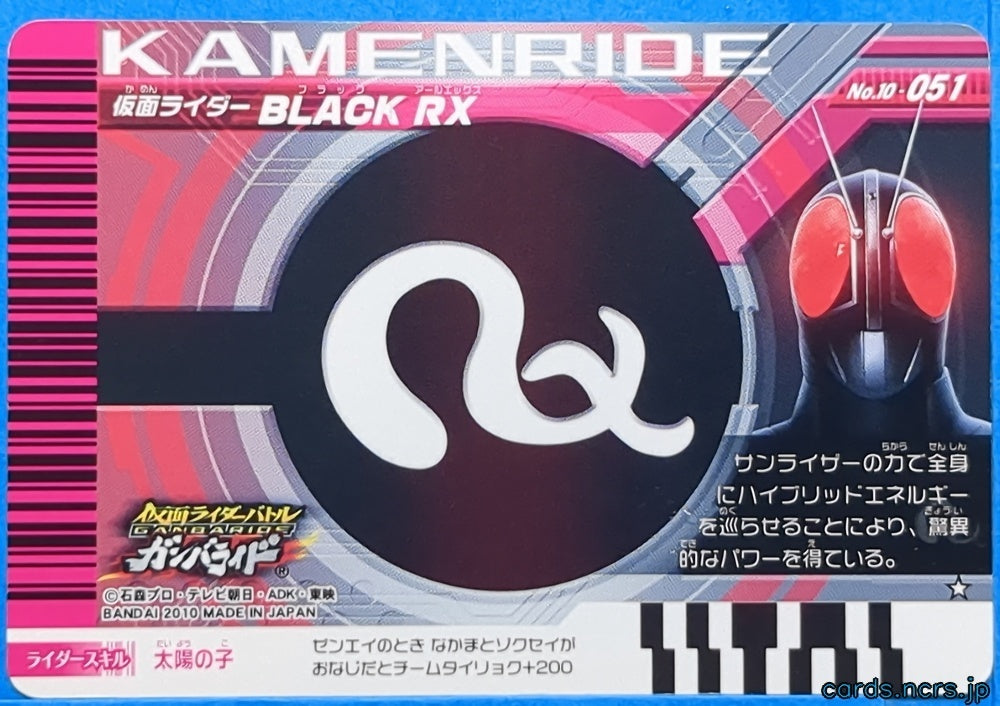 GANBARIDE Kamen Rider GNB/10-051 1Star Black RX Trading Card NM